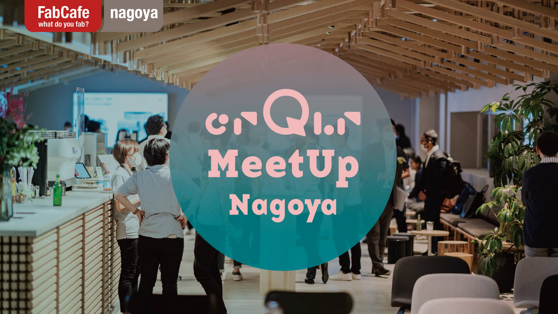 【9/2(Fri)】crQlr Meetup Nagoya vol.1