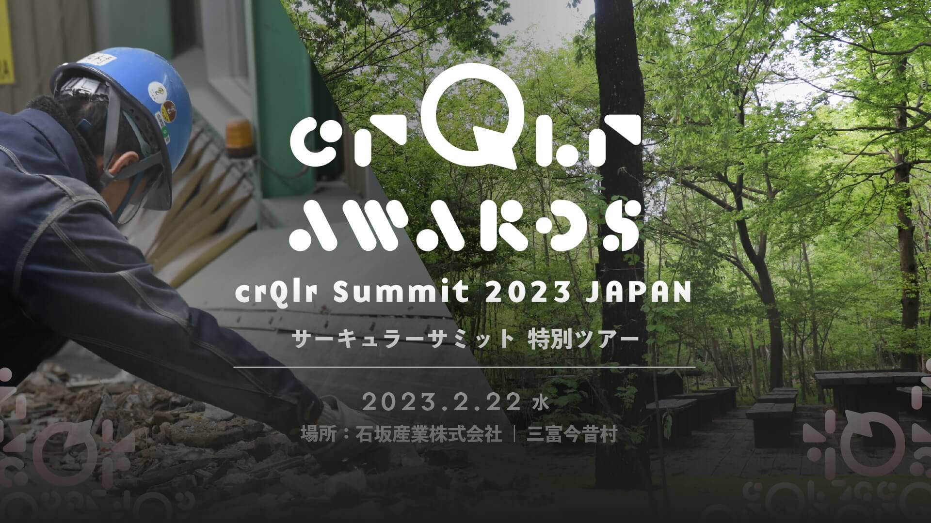 crQlr Summit 2023 JAPAN